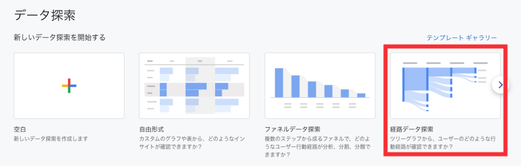 「経路データ探索」を選択