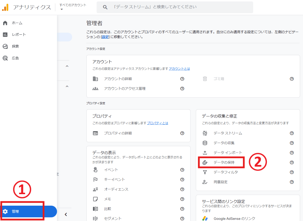 GA4のデータ保持期間を14ヶ月に変更する方法①