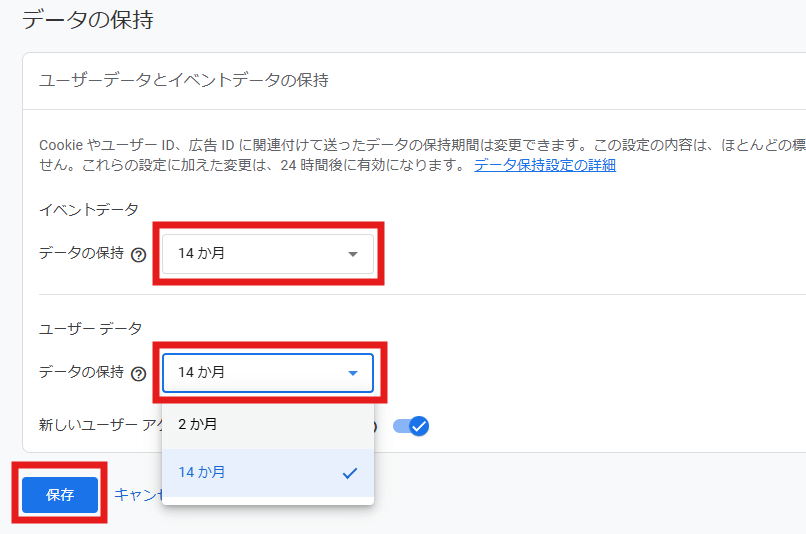 GA4のデータ保持期間を14ヶ月に変更する方法②