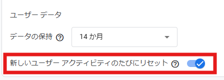 GA4のデータ保持期間を14ヶ月に変更する方法③