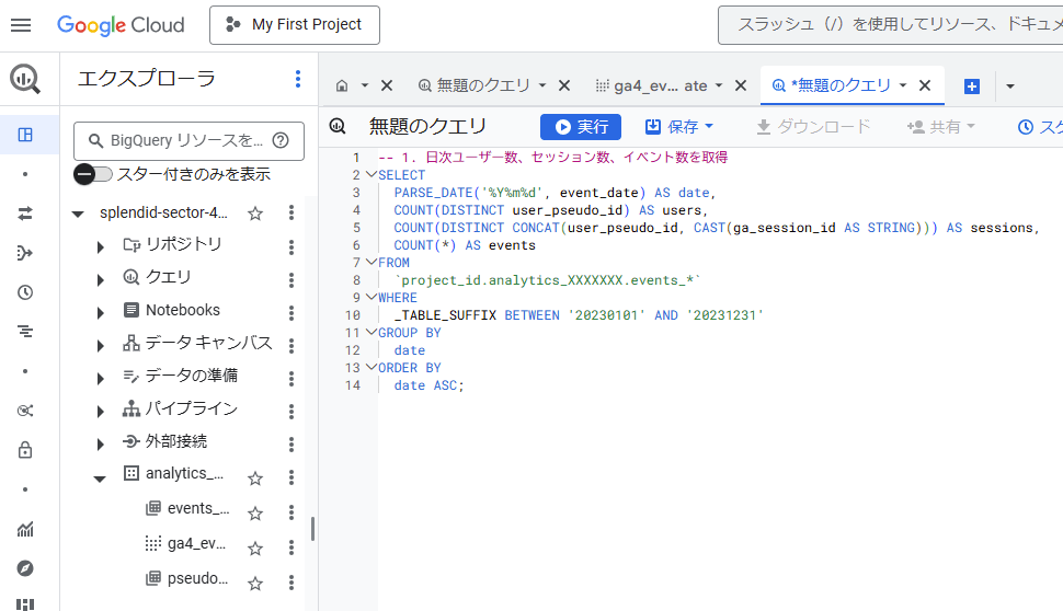 GA4のデータ保持期間を14ヶ月に変更する方法①