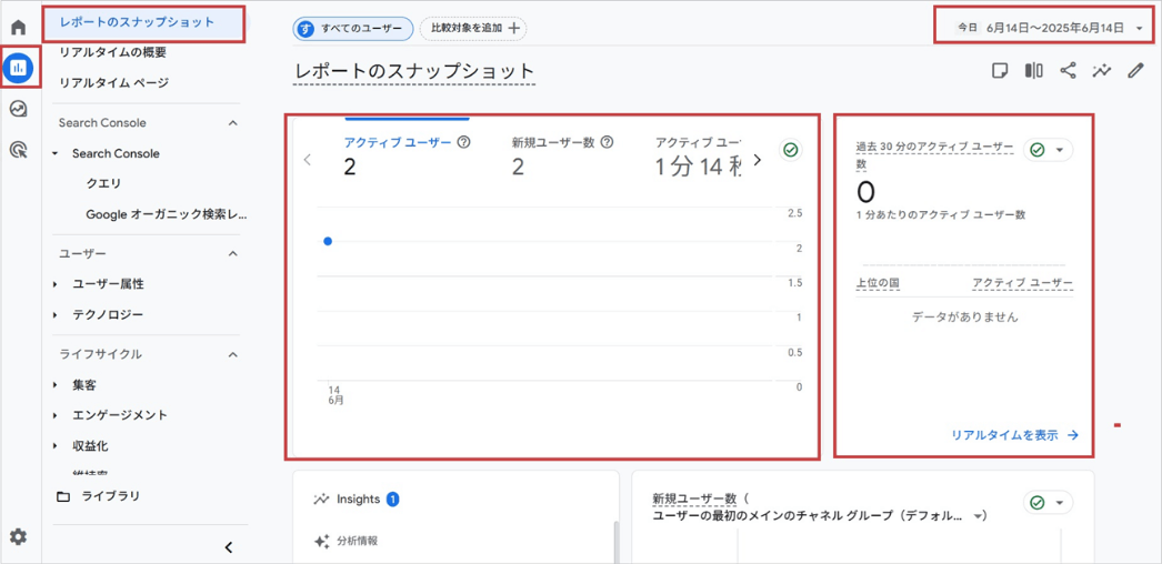 方法1:「レポート」で確認する