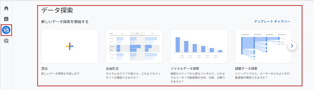 方法2:「データ探索」で確認する