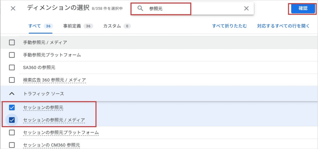 探索レポート(「セッションの参照元」と「セッションの参照元/メディア」を選択)
