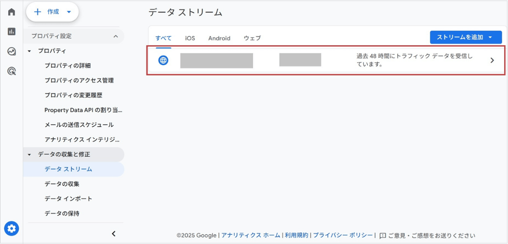 計測IDを確認(確認したいWebサイト名をクリック)