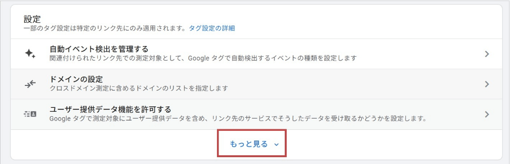 除外する参照のリストを確認(「設定」＞「もっと見る」)