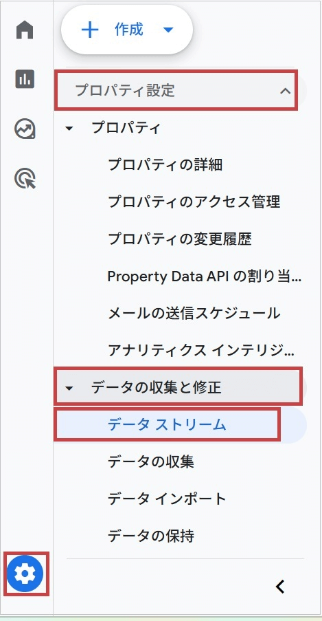 除外設定をする(「管理」→「プロパティ設定」＞「データの収集と修正」＞「データ ストリーム」)
