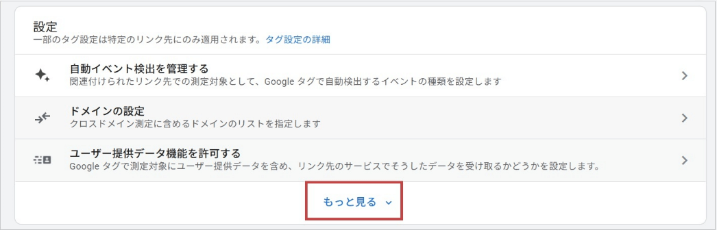 除外設定をする(「設定」＞「もっと見る」)