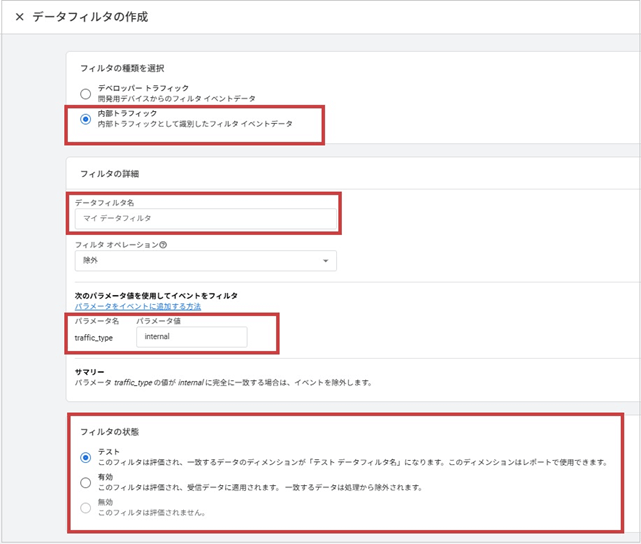 データフィルタの作成(「フィルタの詳細」画面)