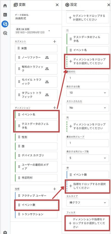 テスト方法(各項目設定)