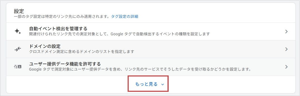 除外設定をする(「設定」＞「もっと見る」)