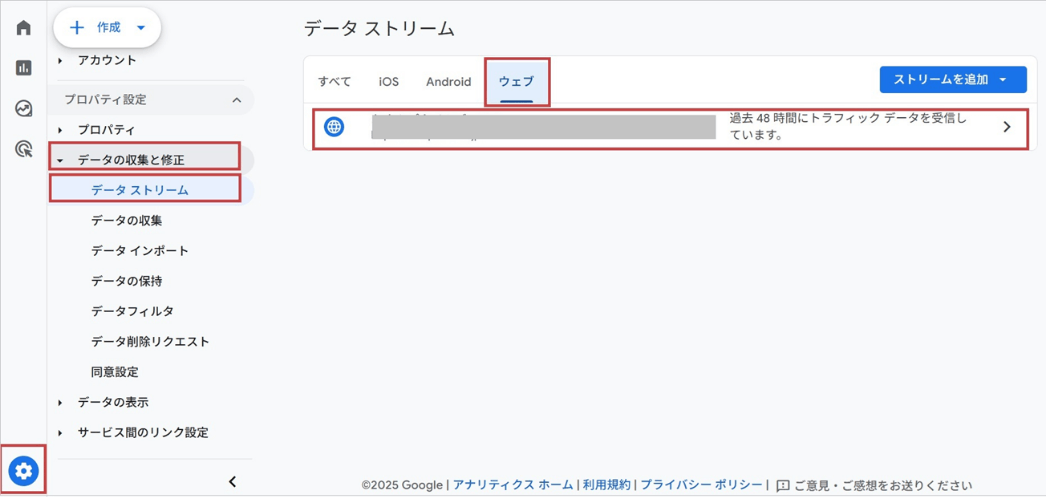 クロスドメイン設定をする(「管理」→「プロパティ設定」＞「データの収集と修正」＞「データ ストリーム」＞「ウェブ」)