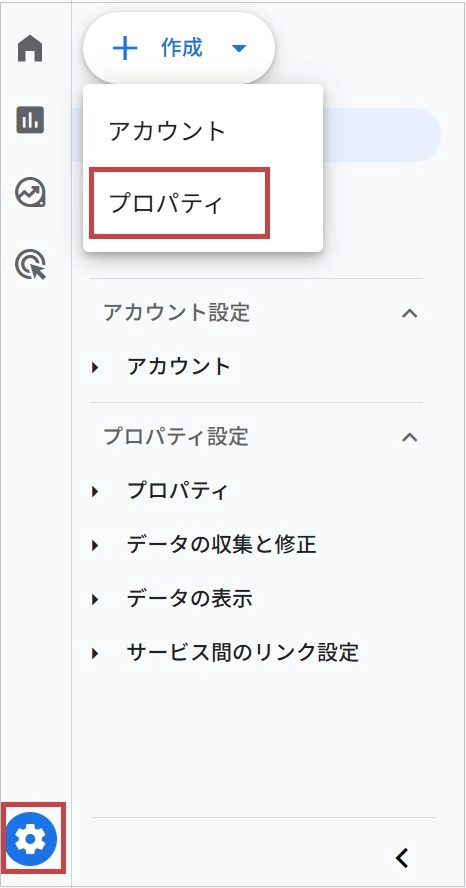 GA4でプロパティを作成(「作成」ボタンから「プロパティ」を選択)