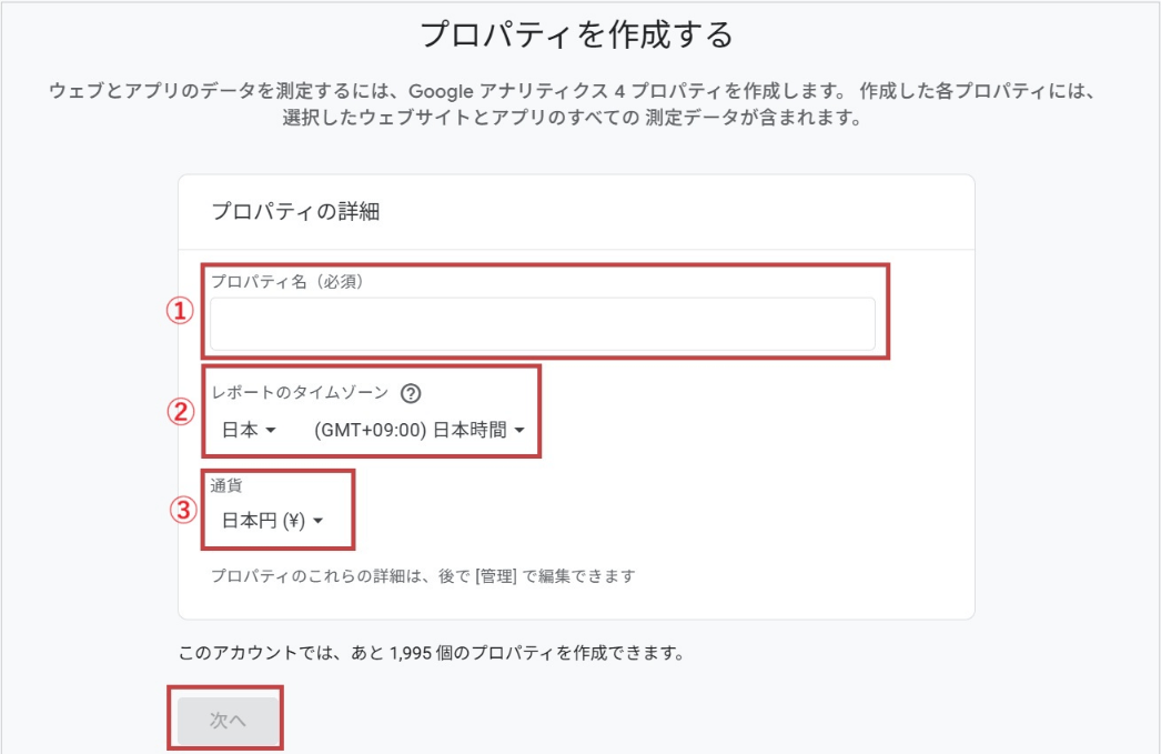 GA4でプロパティを作成(レポートのタイムゾーンを「日本」、通貨を「日本円(JPY)」に設定)
