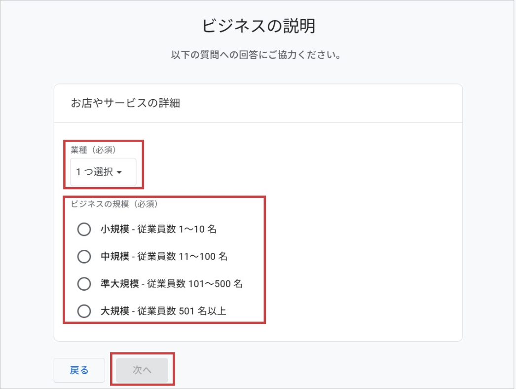 GA4でプロパティを作成(「ビジネスの説明」にて該当する情報を入力)