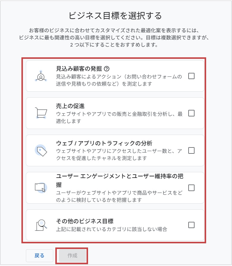 GA4でプロパティを作成(ビジネス目標を選択)