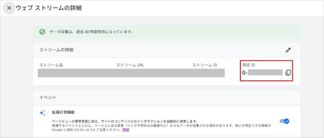 「ウェブ ストリームの詳細」画面