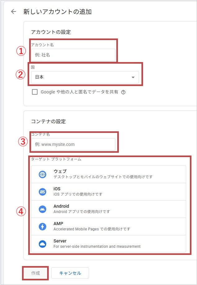 Googleタグマネージャー初期設定(「アカウント名」を入力し「国」を選択)