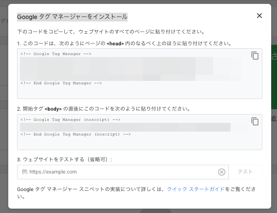 Googleタグマネージャー初期設定(コンテナ作成・「コード」発行)