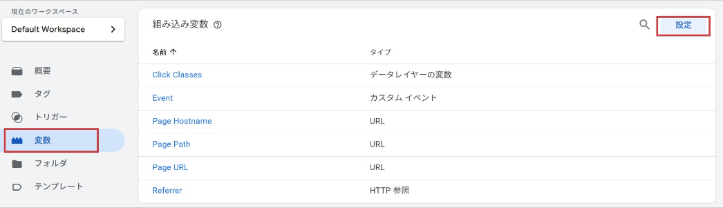 GA4のイベントタグを、Googleタグマネージャーに設定(トリガーを設定)