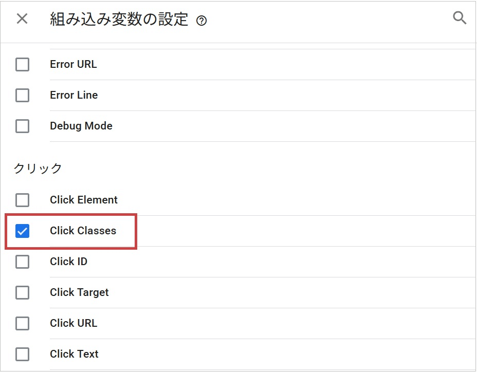 GA4のイベントタグを、Googleタグマネージャーに設定(組み込み変数の設定)