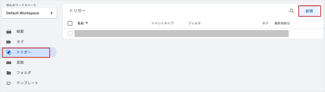 GA4のイベントタグを、Googleタグマネージャーに設定(ワークスペース画面)