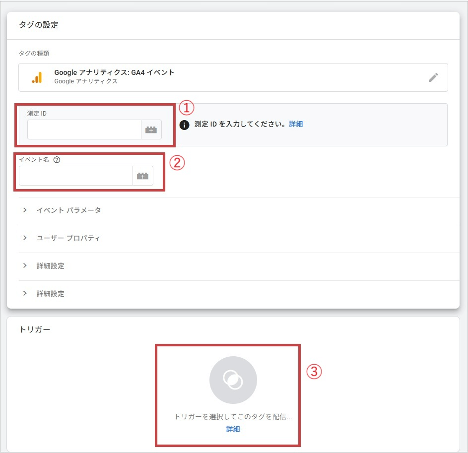 GA4のイベントタグを、Googleタグマネージャーに設定(設定画面)