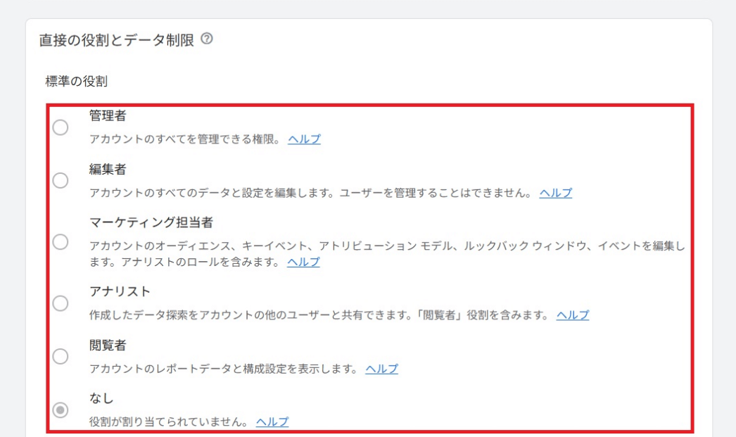 「直接の役割とデータ制限」が表示され権限の付与が可能に