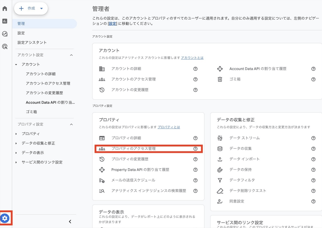 「プロパティ」→「プロパティのアクセス管理」