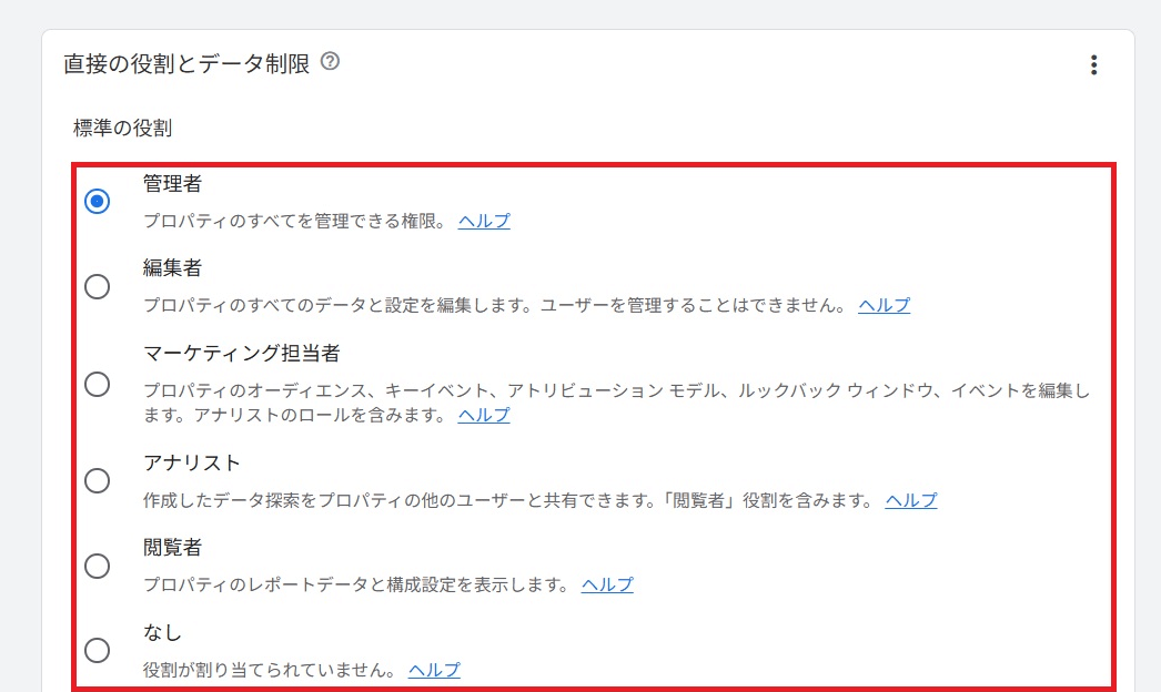 「直接の役割とデータ制限」が表示され権限の付与が可能に