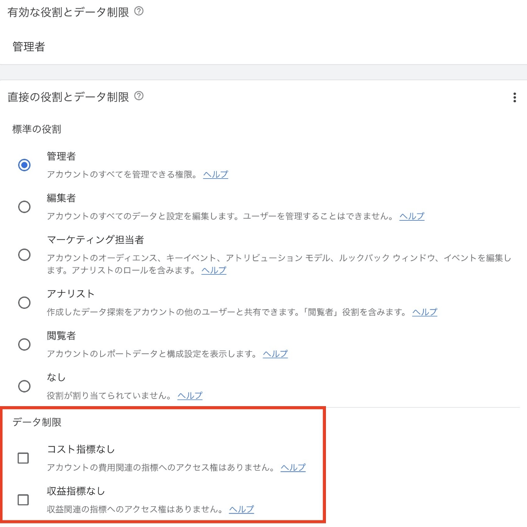 「費用（広告費）」と「収益（売上）」データ、設定方法