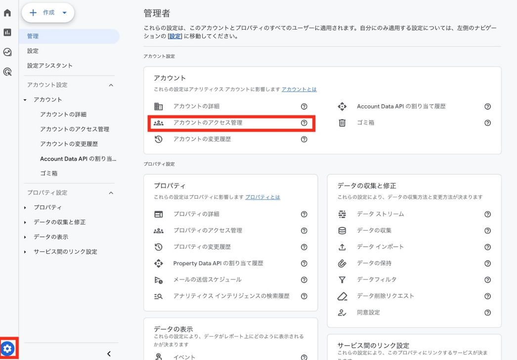 アカウントレベルの権限を確認する方法
