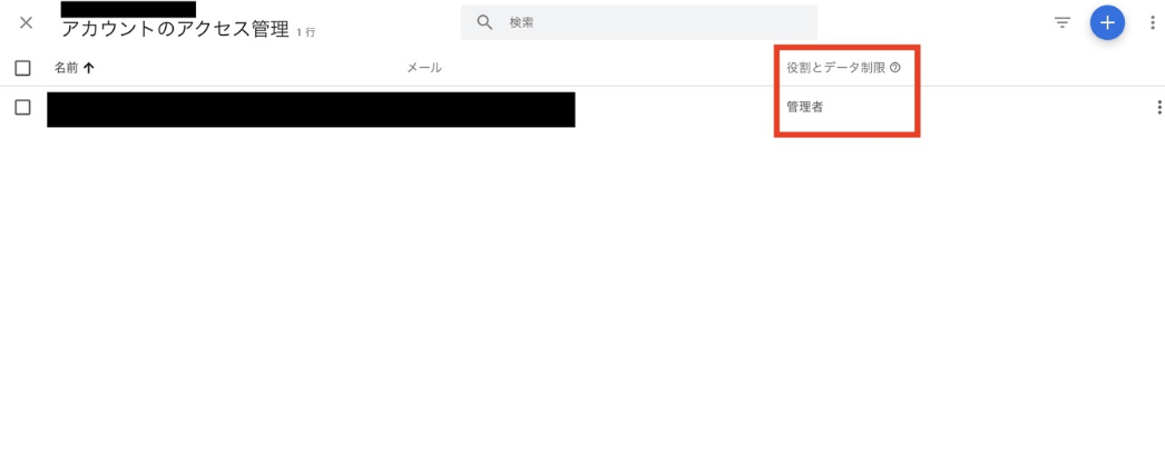 「役割とデータ制限」にて現在の権限が確認可能