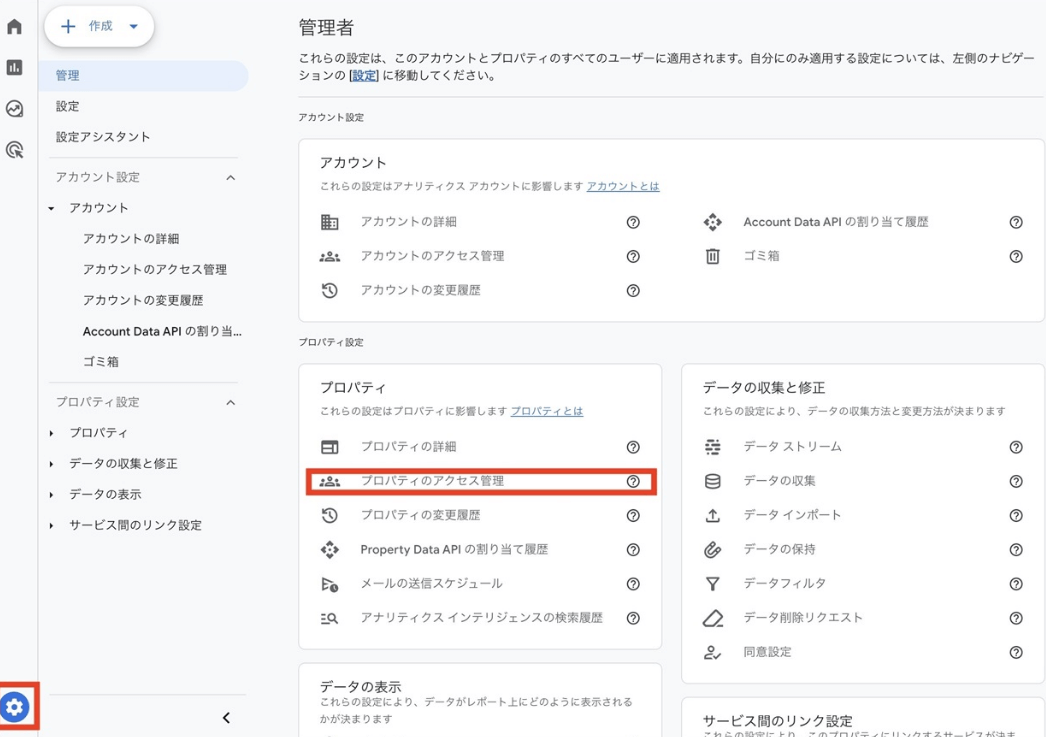 プロパティ単位での権限確認手順