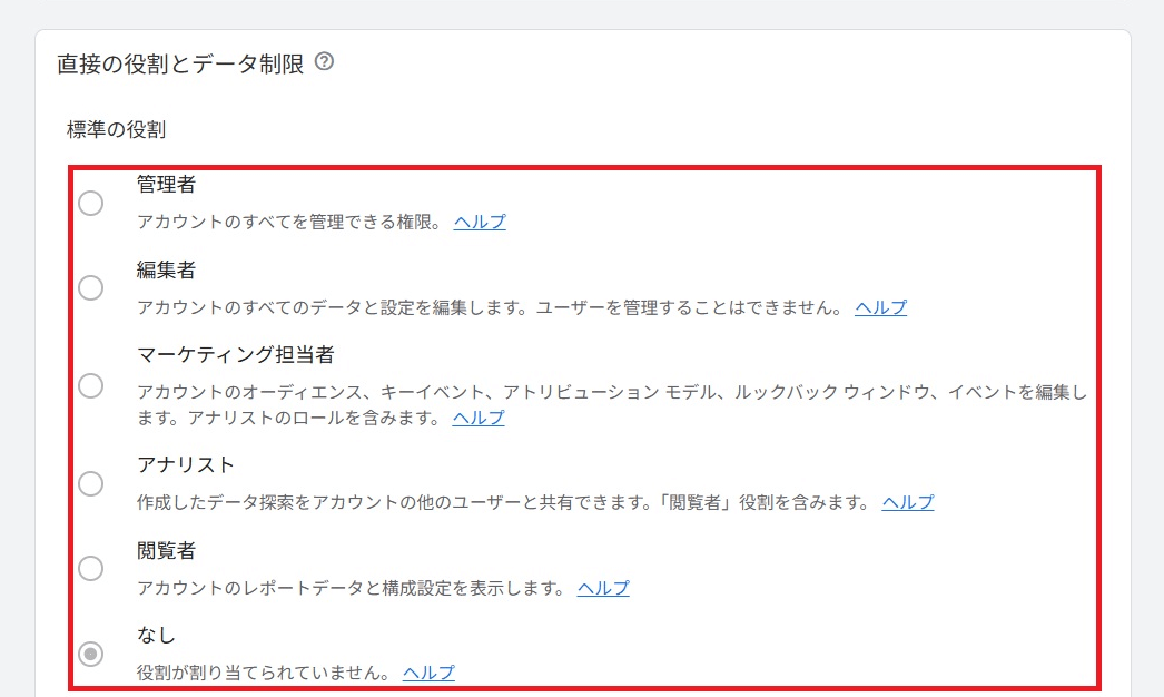 「直接の役割とデータ制限」画面
