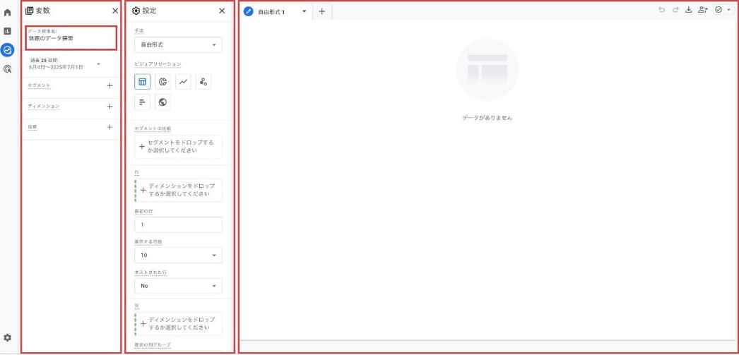 GA4「空白」のデータ探索画面