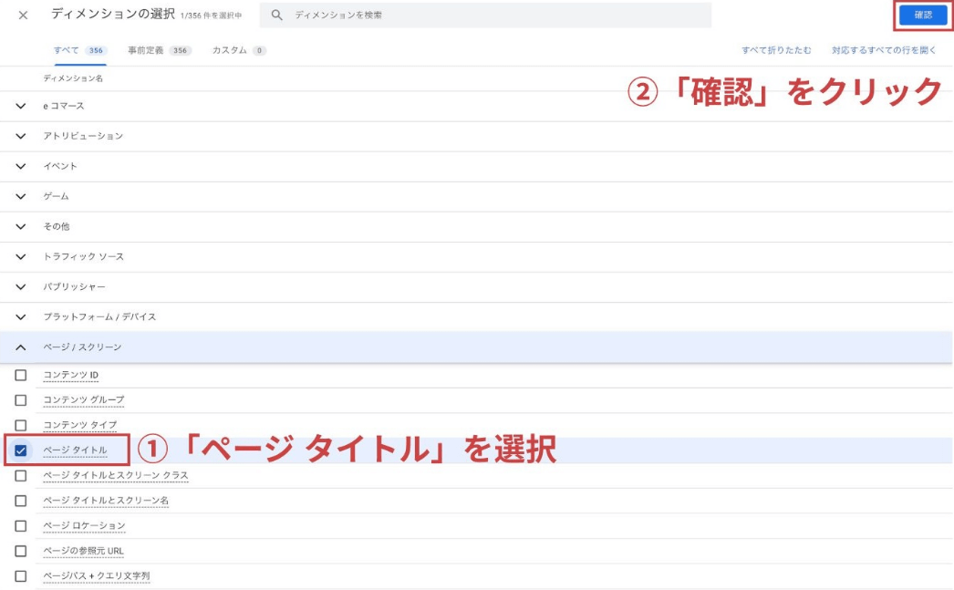 GA4「ディメンションの選択」画面