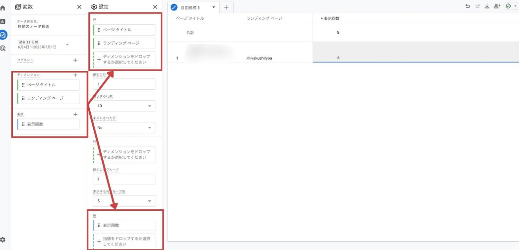 GA4「ページ別ランディングページ別のページビュー数」を確認できるレポートを作成