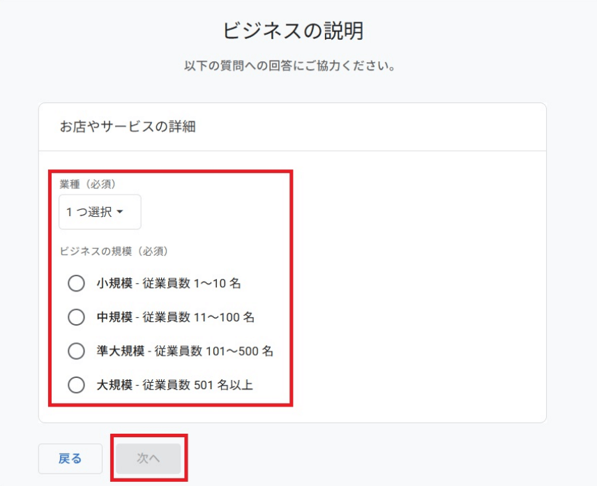 GA4「ビジネスの説明」入力画面