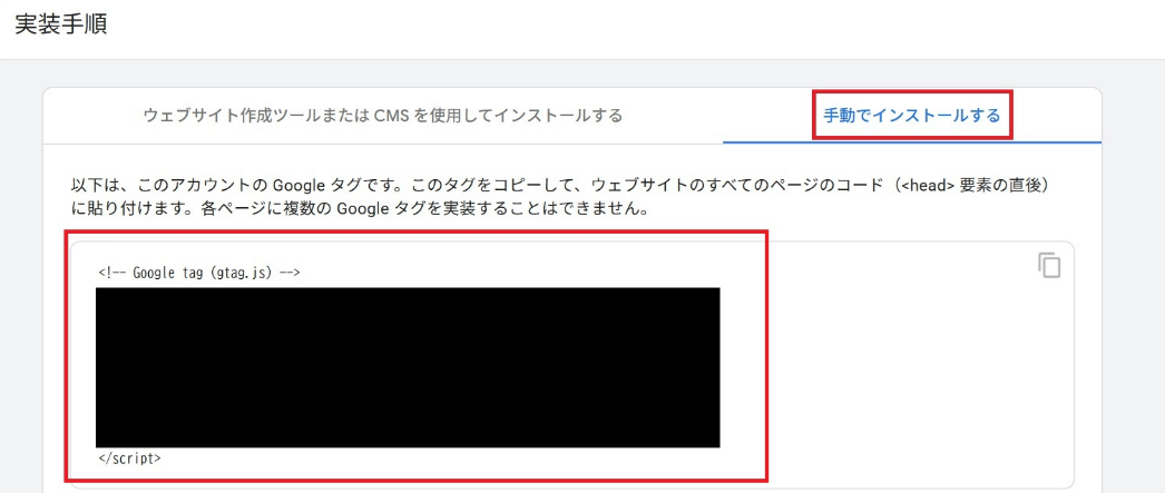GA4「実装手順」 ページ