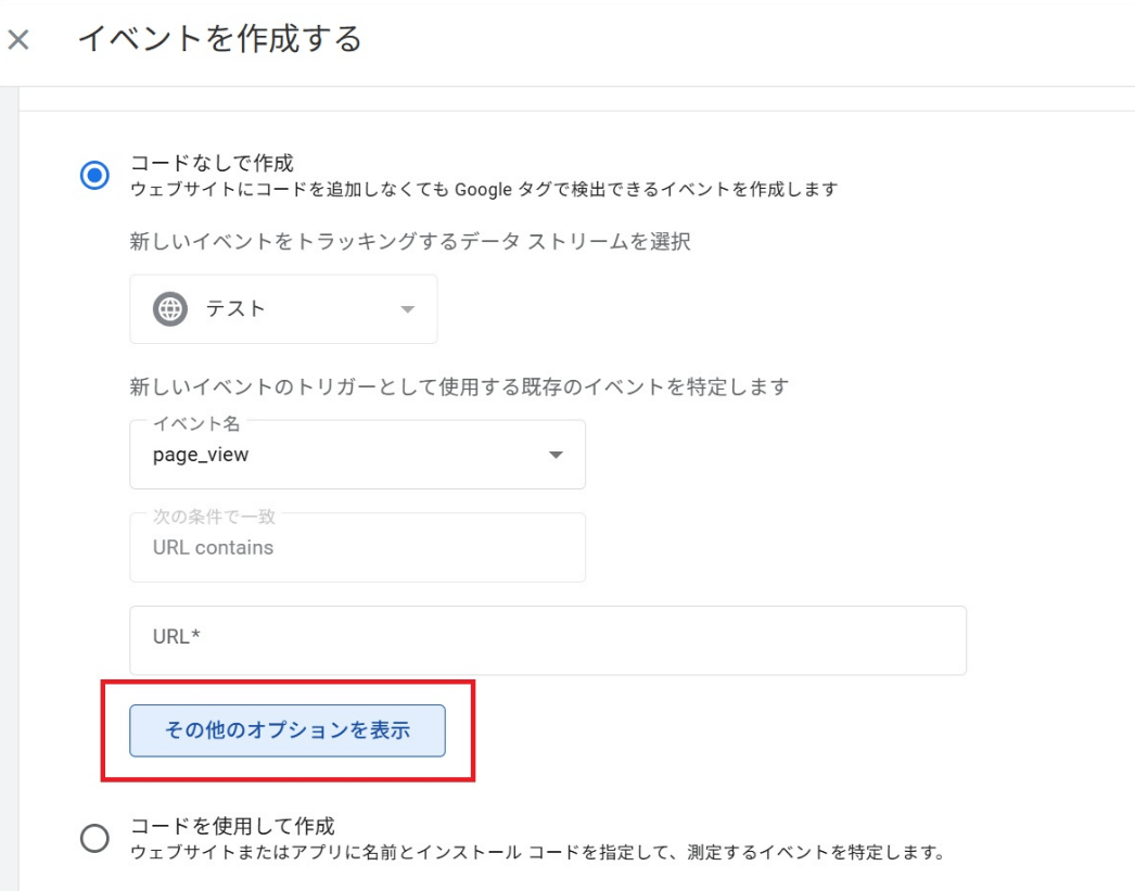 GA4「イベントを作成する」画面