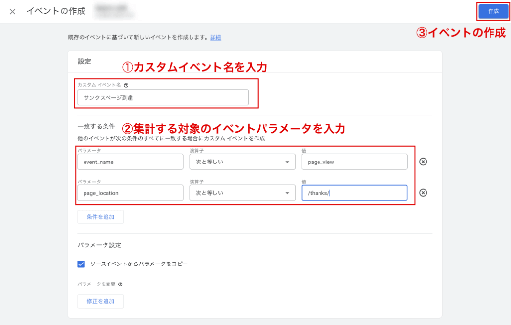 GA4イベント作成画面