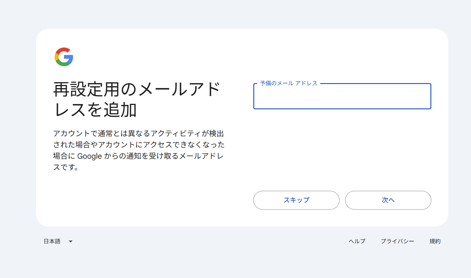 再設定用メールアドレスを追加する