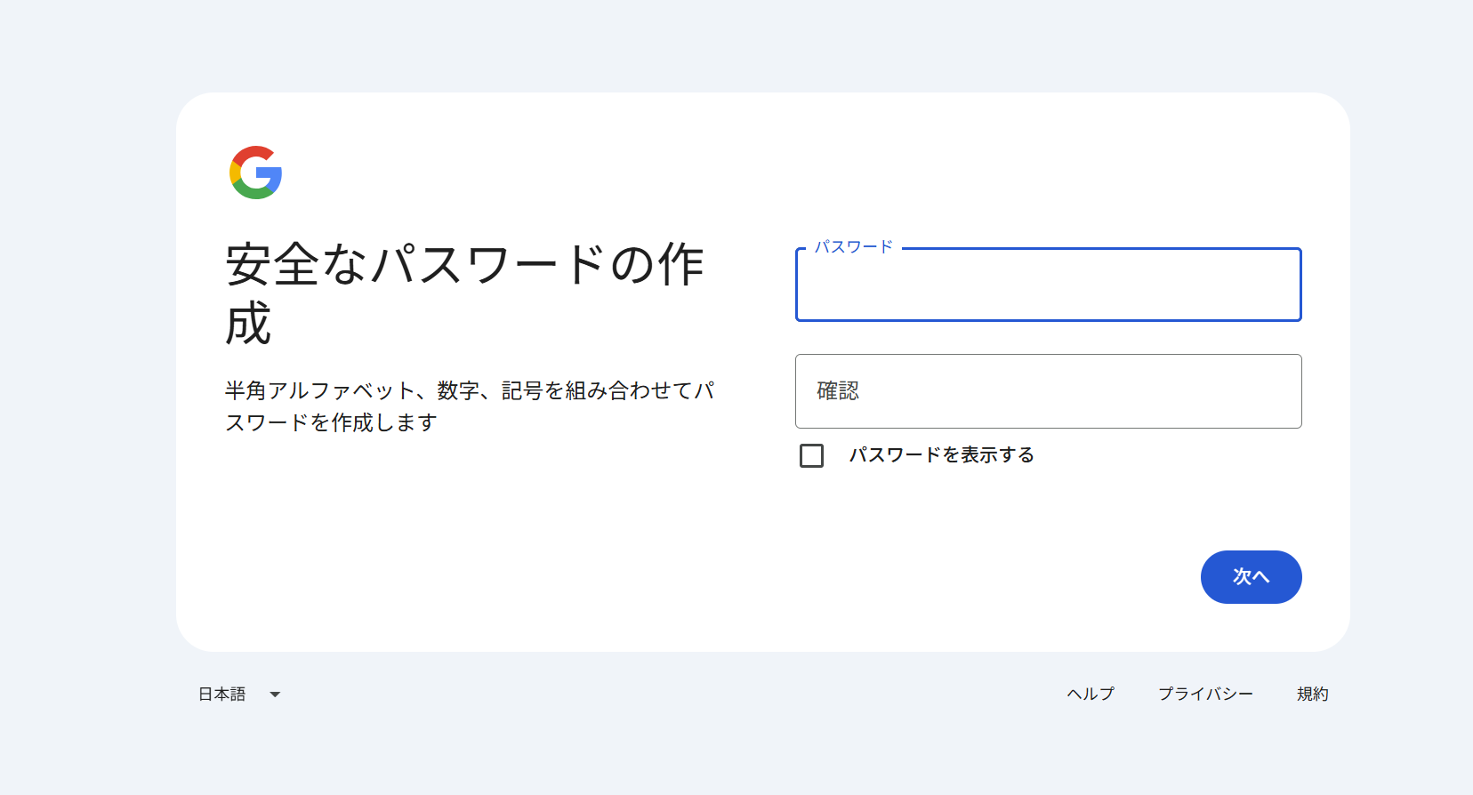 パスワードを作成する