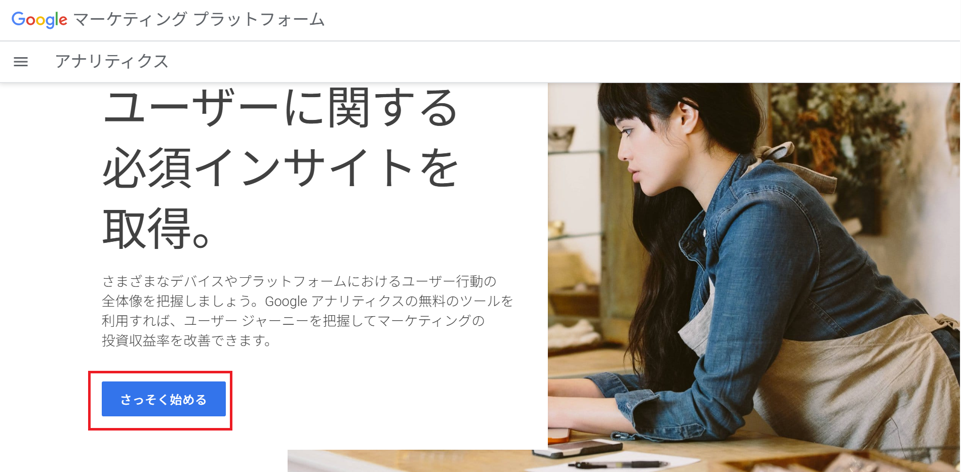 さっそく始める