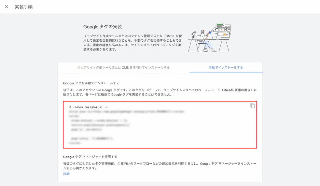 グローバルサイトタグをコピー