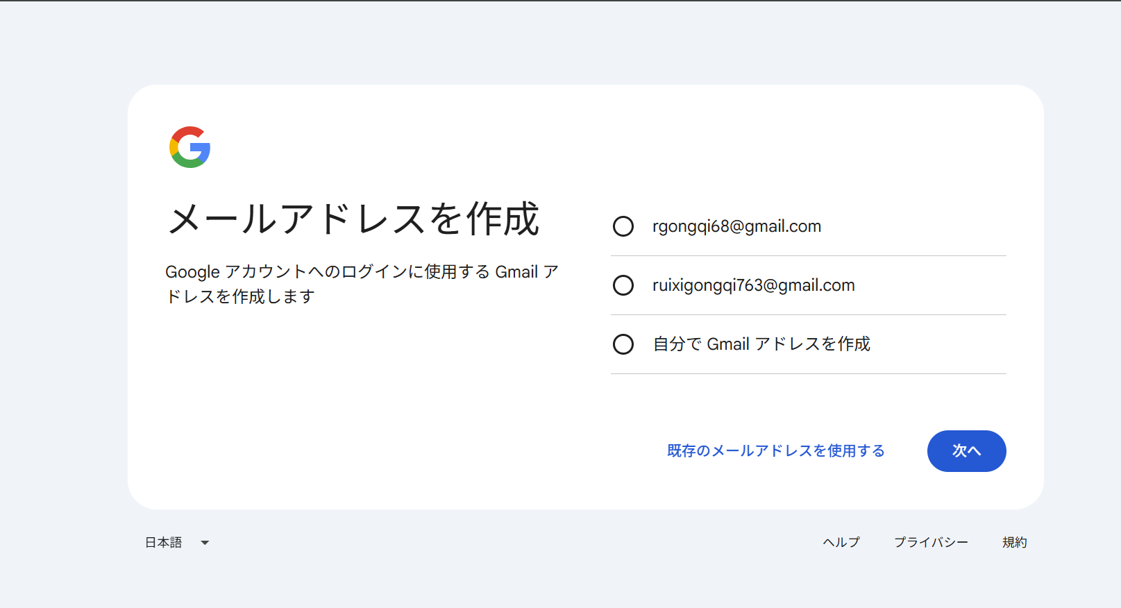 メールアドレスの作成方法を選択する