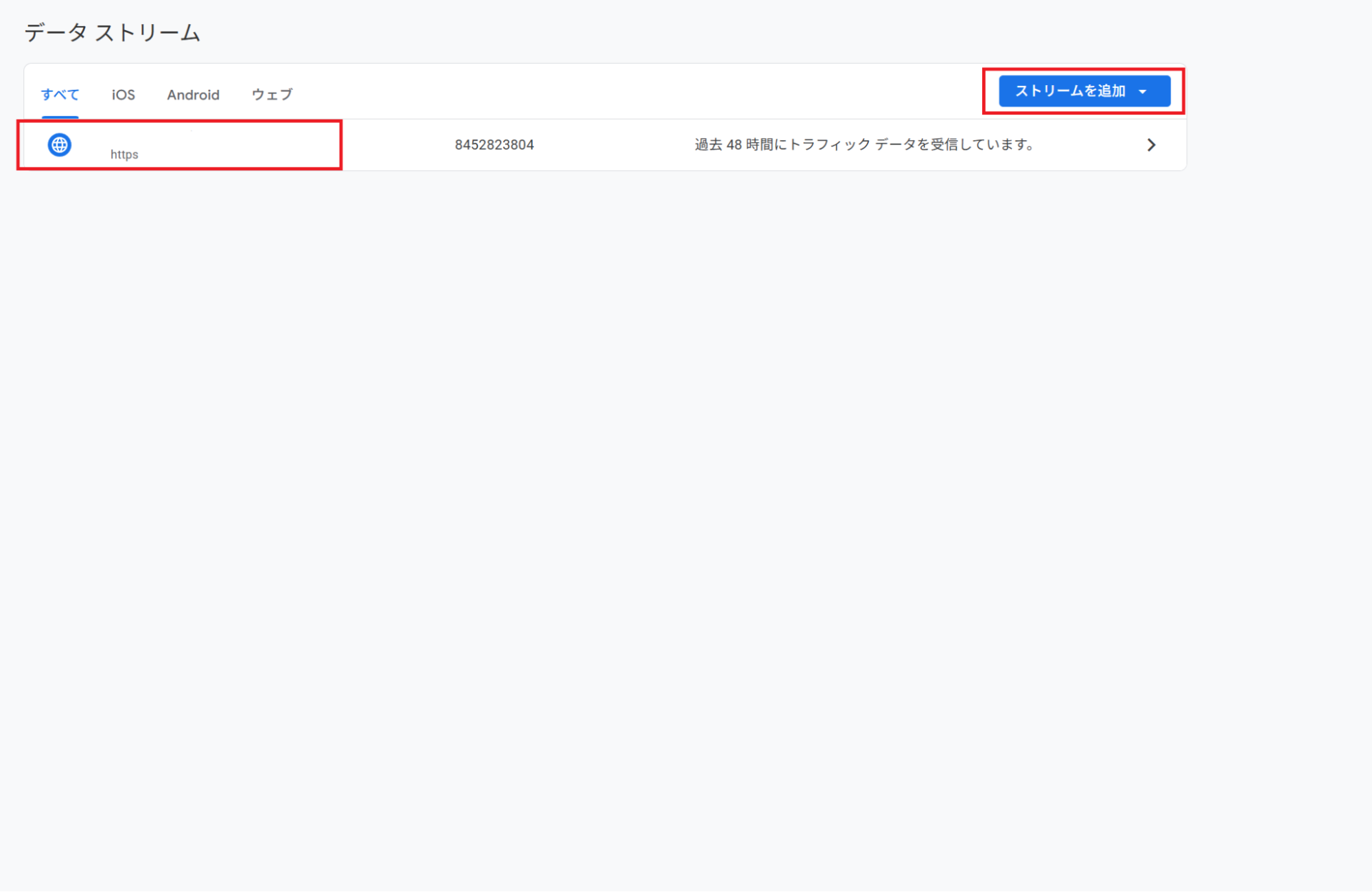 ストリームを追加