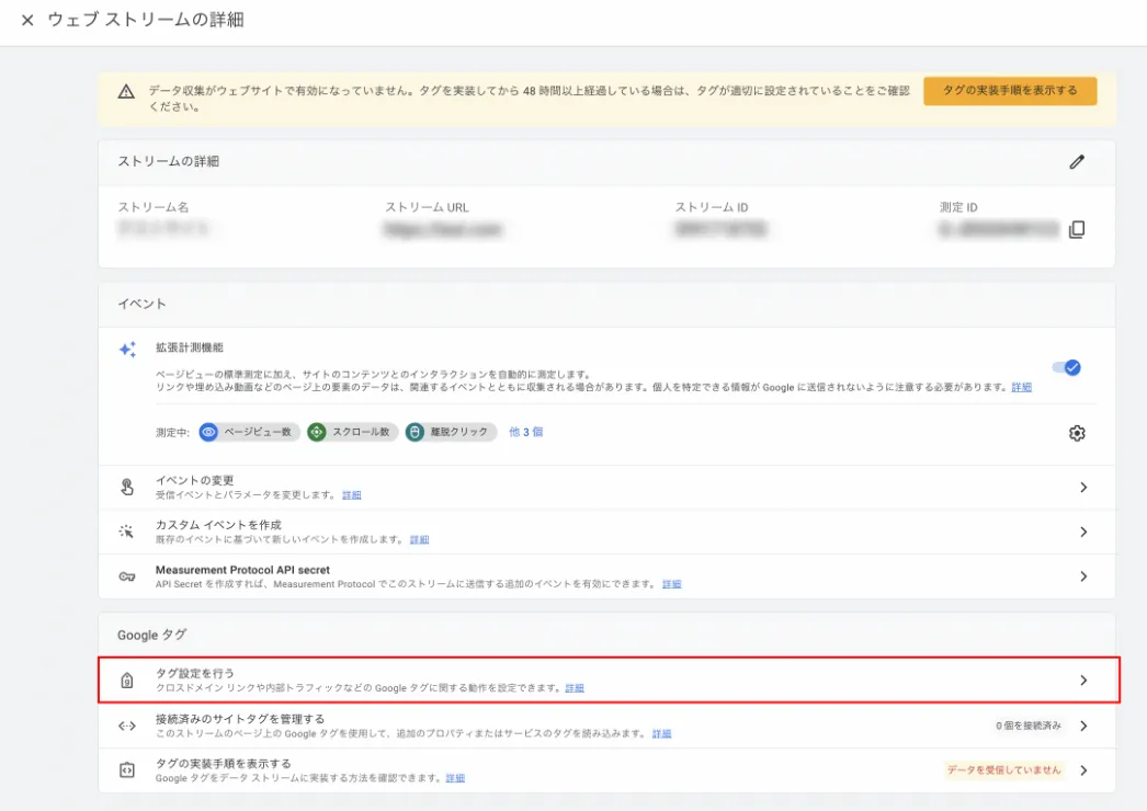 タグ設定を行う