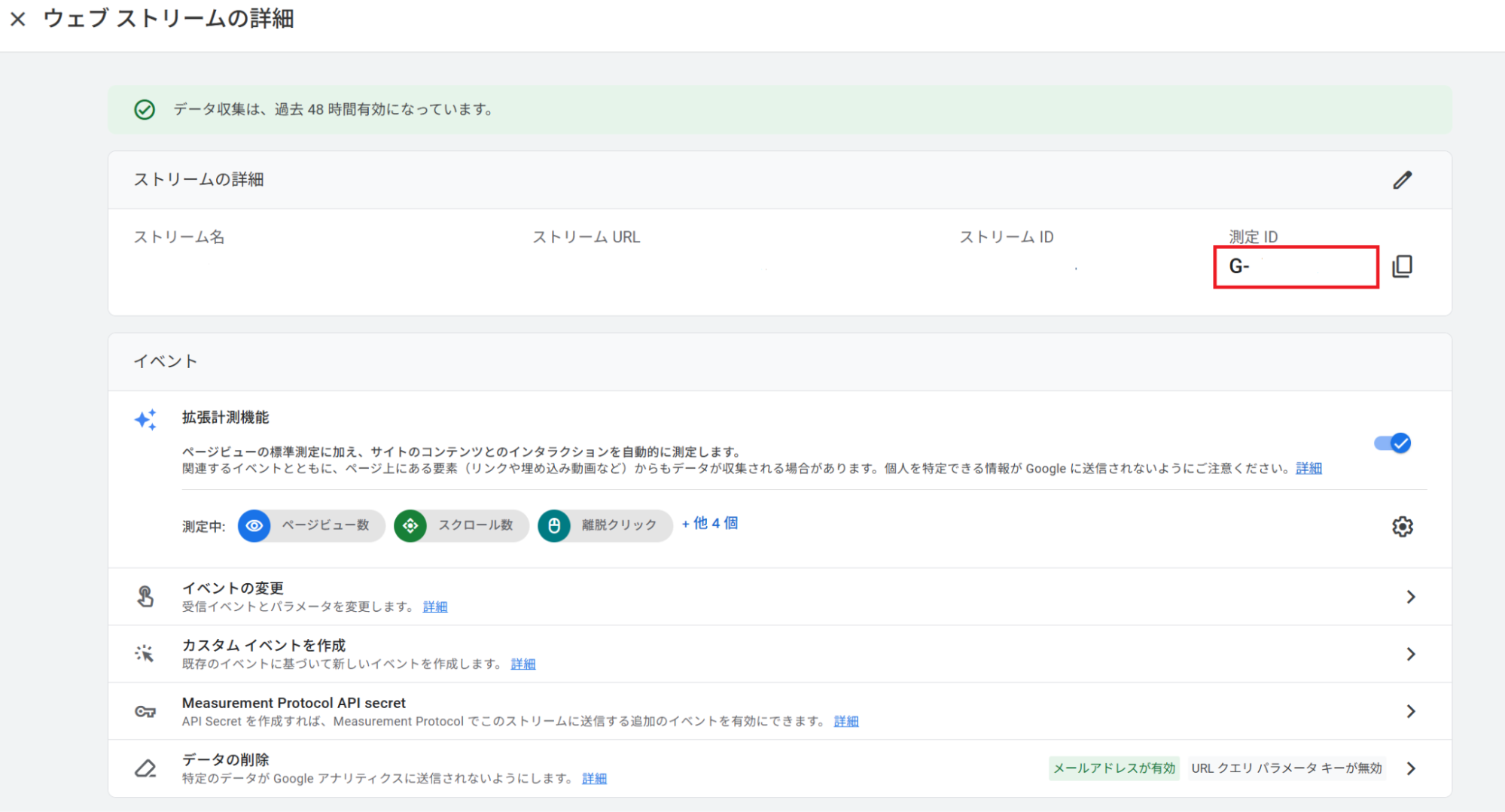 データストリームの測定ID
